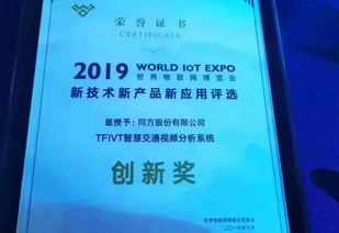 同方股份与紫光集团闪耀2019世界物联网博览会，共绘物联技术服务新蓝图