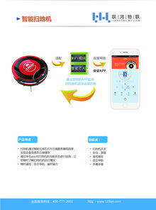 连接万物，智启未来 —— 物联网技术服务画册
