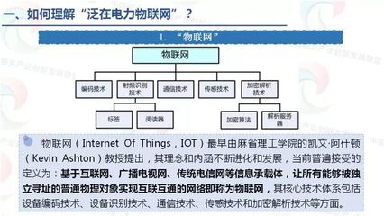 新形势下的综合能源服务 物联网技术服务的关键角色
